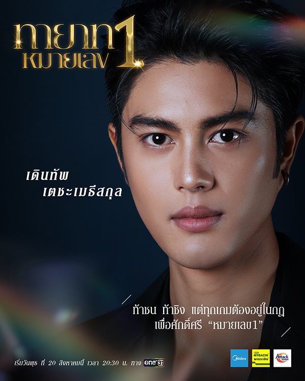 ทายาทหมายเลข 1
