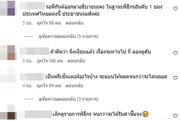คอมเมนต์ถล่ม กันต์ กันตถาวร