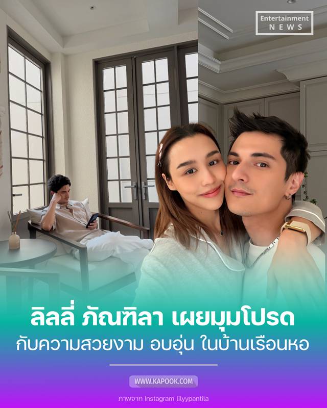 ลิลลี่ ชิน เรือนหอ