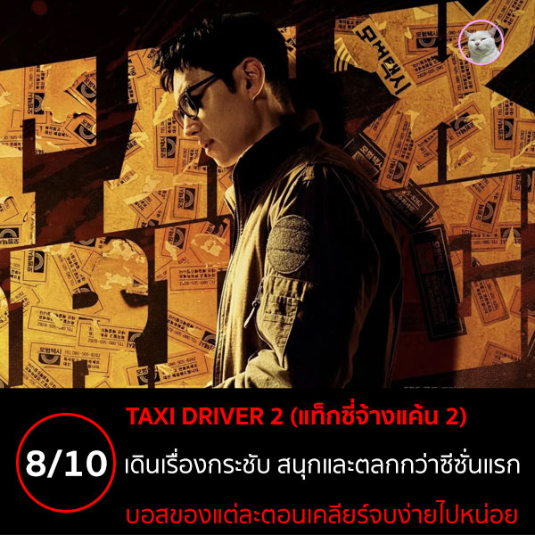 รีวิวซีรีส์ 