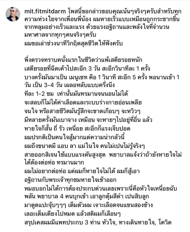 ฟิต มิตร ด้าม ติดโควิด