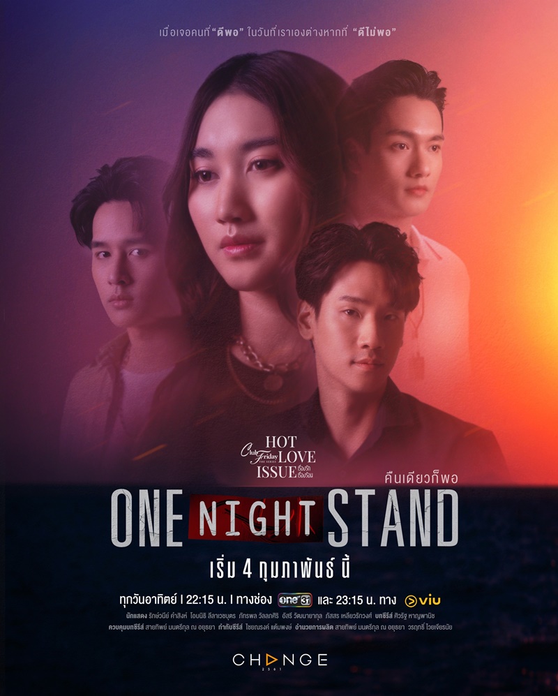 Club Friday The Series ตอน One Night Stand คืนเดียวก็พอ