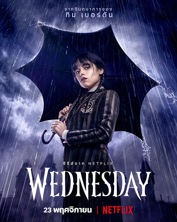 ซีรีส์ Wednesday เวนส์เดย์ แอดดัมส์
