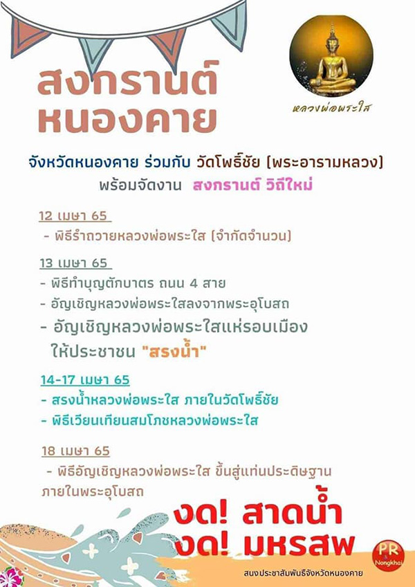 งานสงกรานต์ 2565