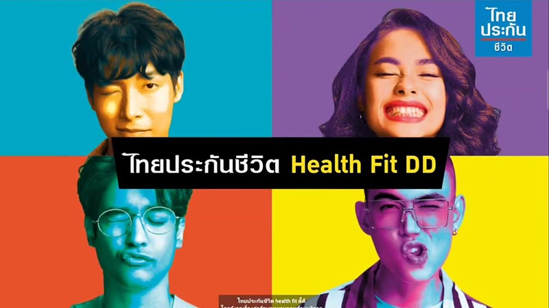 ประกันสุขภาพ