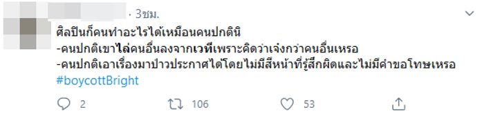 ไบร์ท วชิรวิชญ์