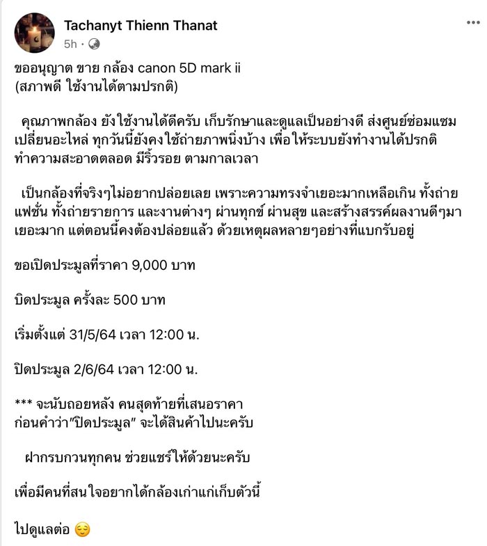 แชมป์ อดีตตากล้อง VRZO