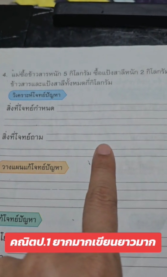 การบ้านเด็ก