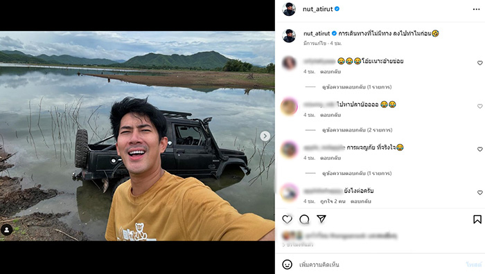 นัท อติรุจ 