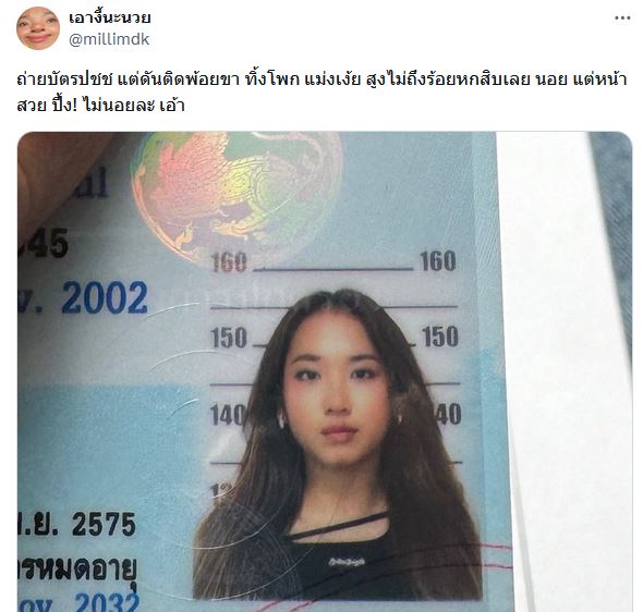  มิลลิ  เปิดทริกถ่ายบัตรประชาชน