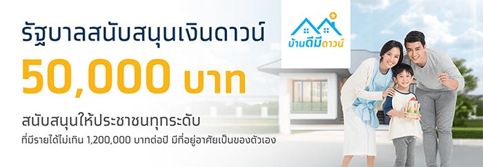 บ้านดีมีดาวน์