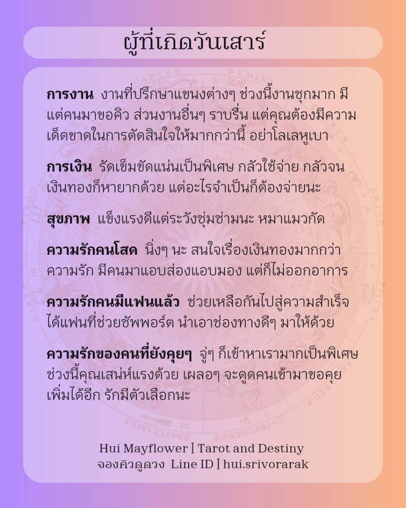 ดวงรายสัปดาห์