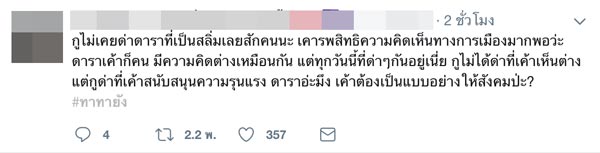 ทาทา ยัง