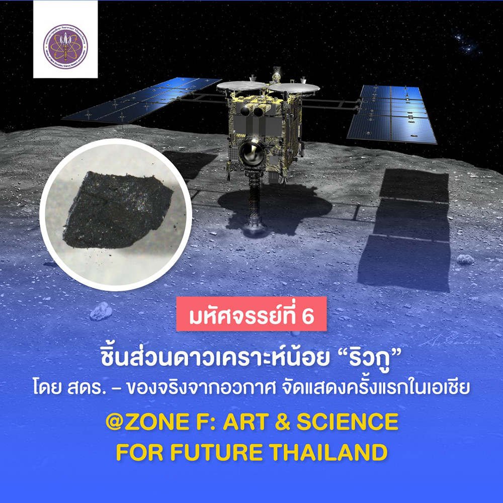 อว.แฟร์ 2025
