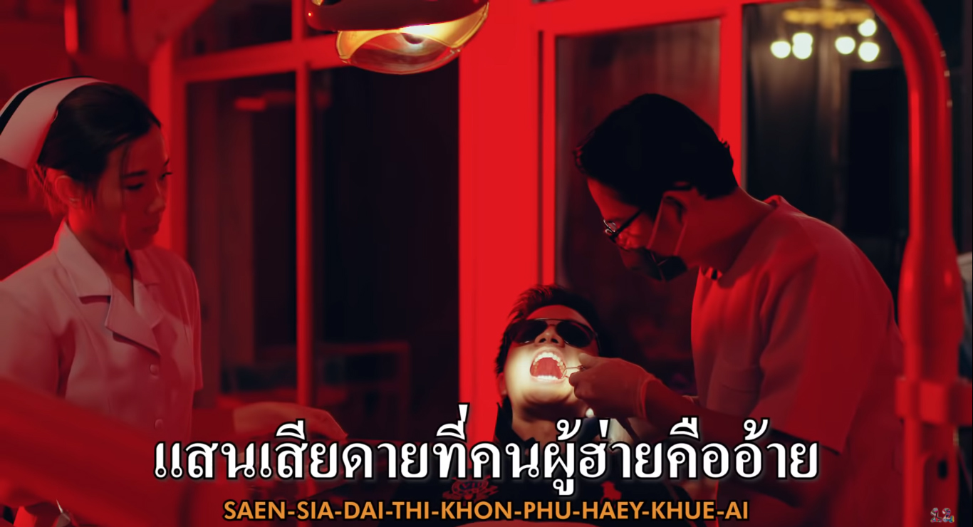 รองช้ำ MV