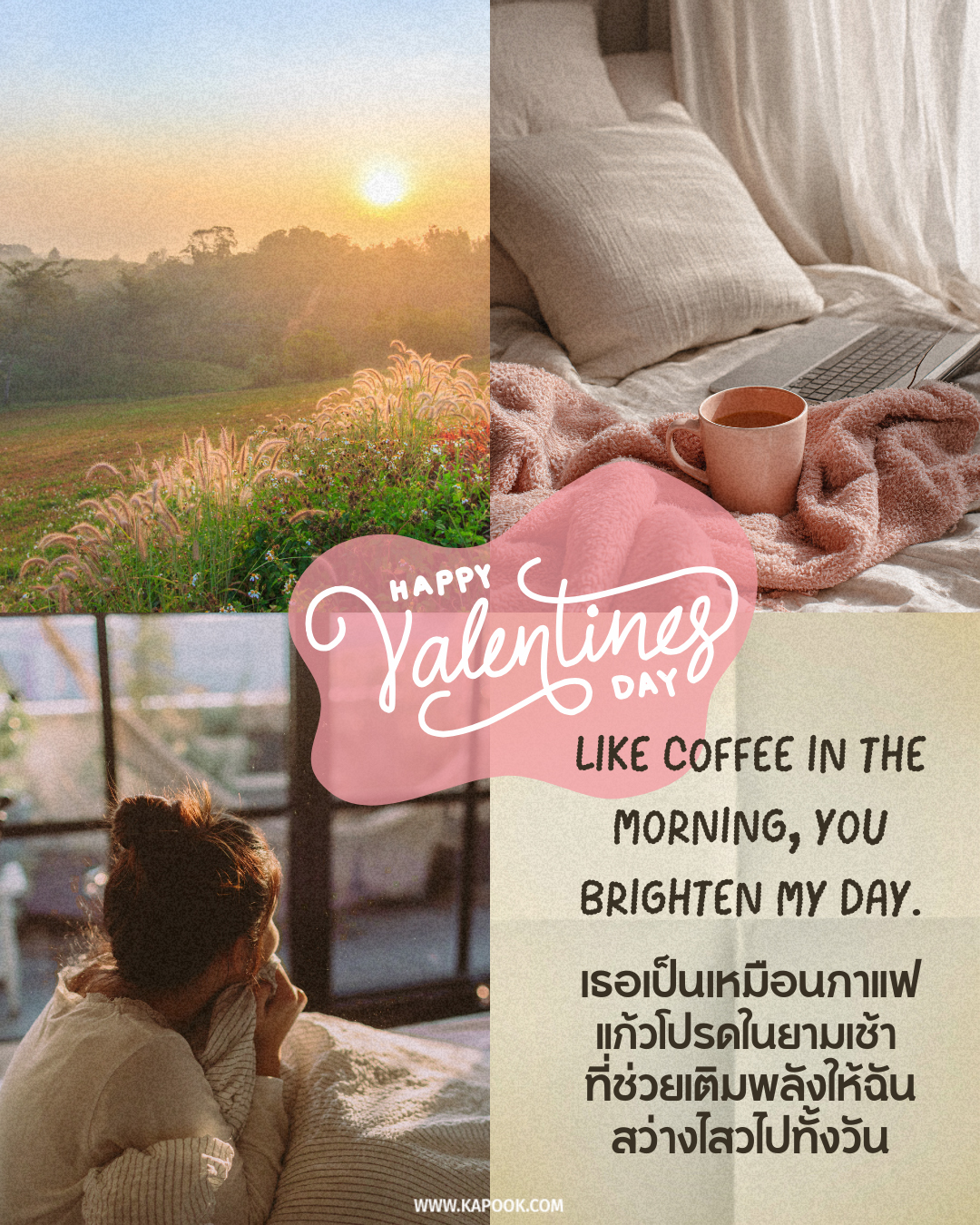 คำอวยพรวันวาเลนไทน์ แคปชั่นวันวาเลนไทน์ วันวาเลนไทน์