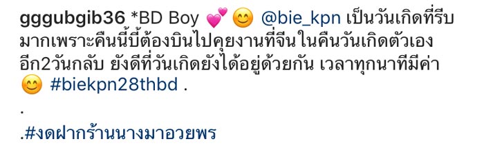 วันเกิด บี้ KPN