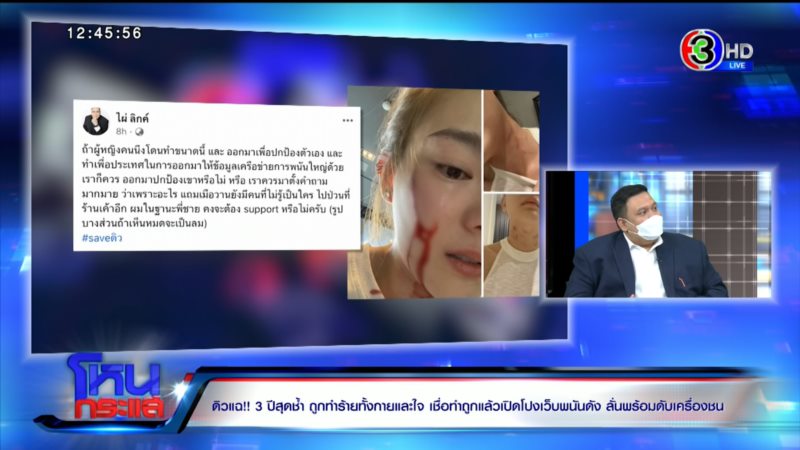 ไผ่ ลิกค์ ดิว อริสรา ถูกทำร้าย