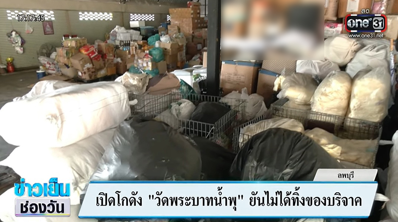 จนท วัดพระบาทน้ำพุ แจงกองของบริจาค 