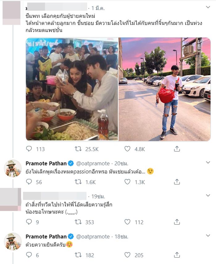 โอ๊ต ปราโมทย์