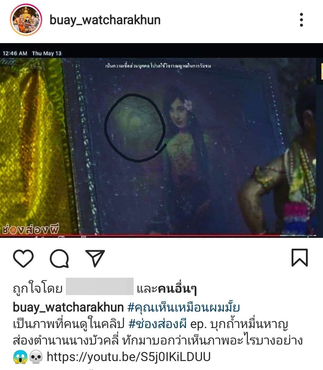  ช่องส่องผี