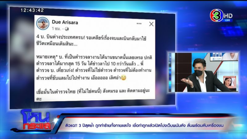 ไผ่ ลิกค์ ดิว อริสรา ถูกทำร้าย