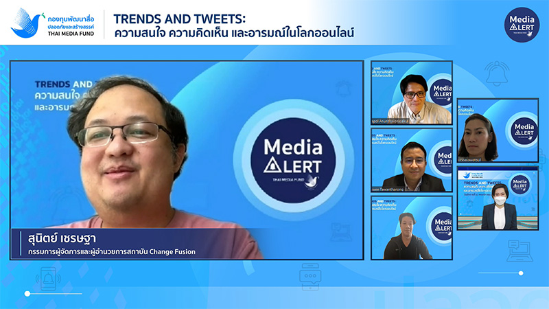 งานเสวนา Trends and Tweets