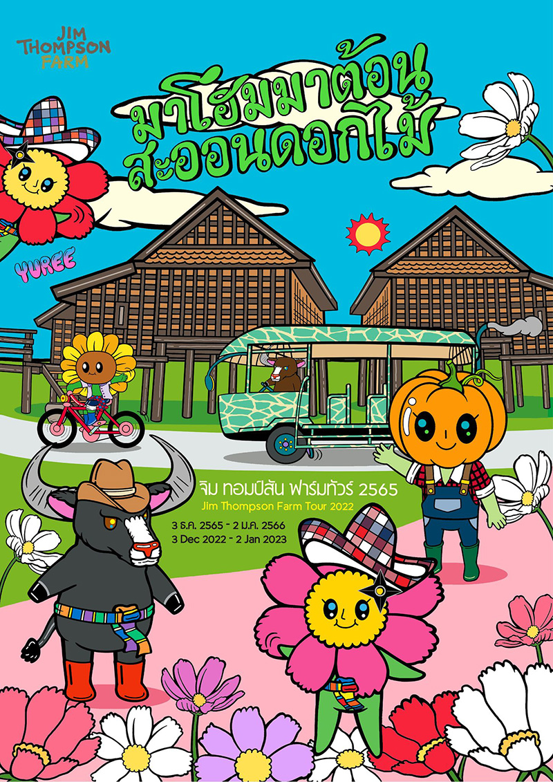 งานจิมทอมป์สัน 2565