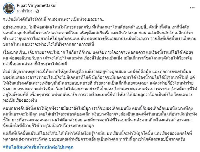  พ่อตั้ม พิพัทธ์ สามี บัว สโรชา พูดแล้วหลัง น้องวายุ ถูกนักแสดงตบหัว 