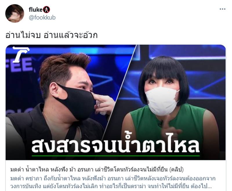  ฟลุค พชร, มดดำ คชาภา