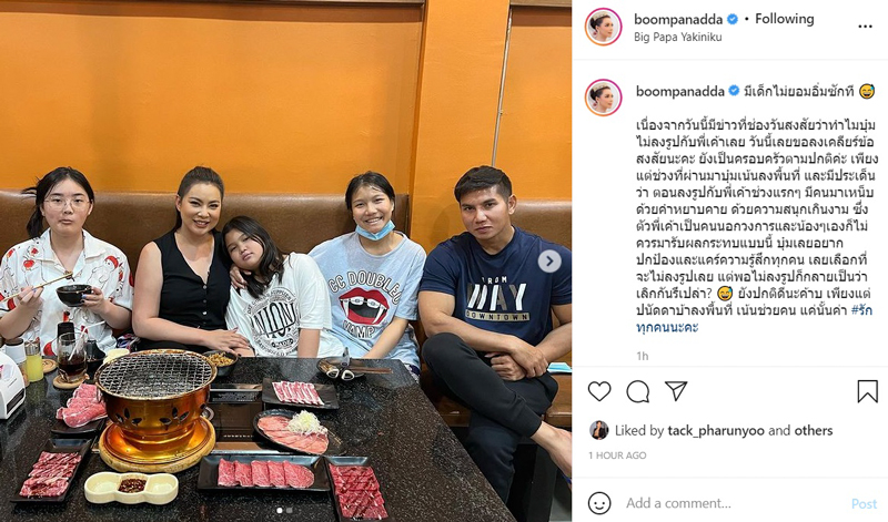 บุ๋ม ปนัดดา