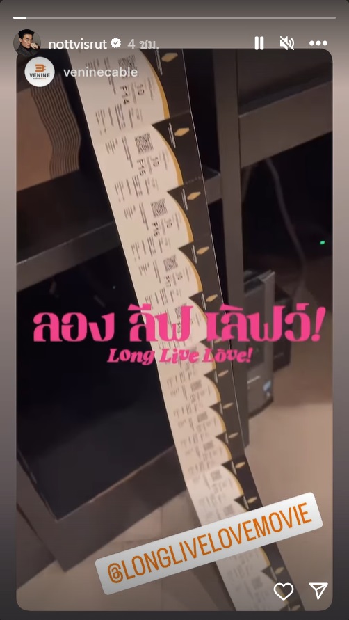 น็อต วิศรุต, ชมพู่ อารยา,