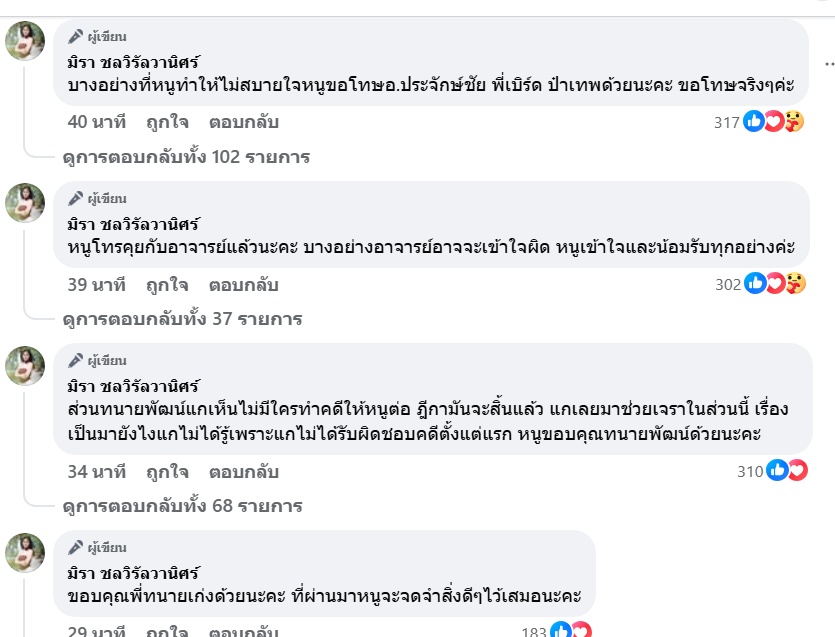 เอ๋ มิรา