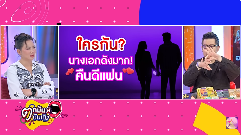 ซุบซิบดารา