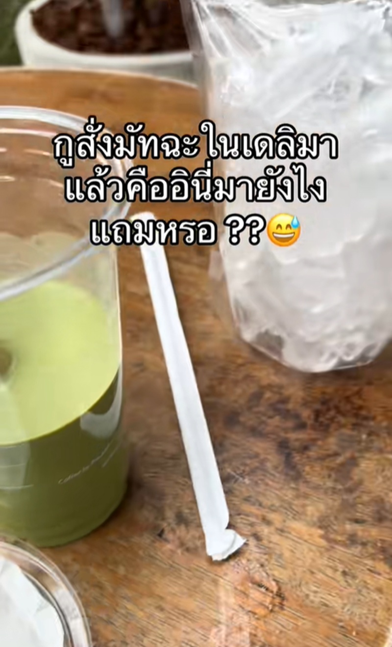 สั่งมัทฉะ