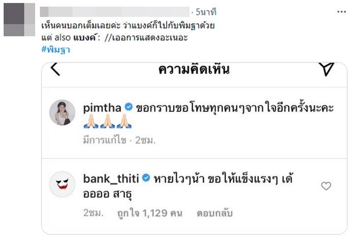 แบงค์ ธิติ