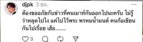 ดีเจพีเค ปิยะวัฒน์