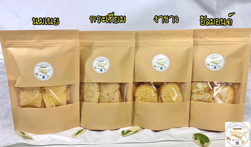 ร้านขนมปังกรอบ