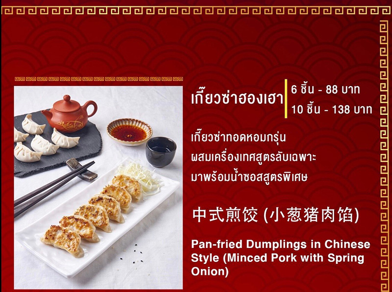 เกี๊ยวซ่าเจ้าเด็ดในกรุงเทพฯ