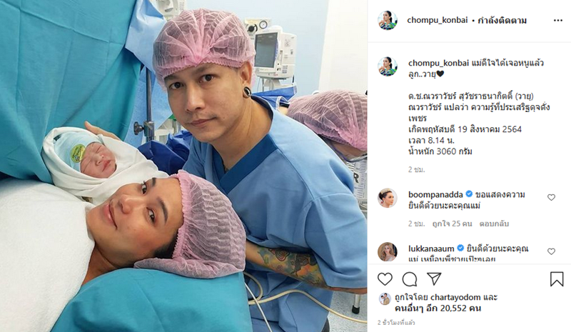 ชมพู่ ก่อนบ่าย คลอดลูกชายคนที่ 2