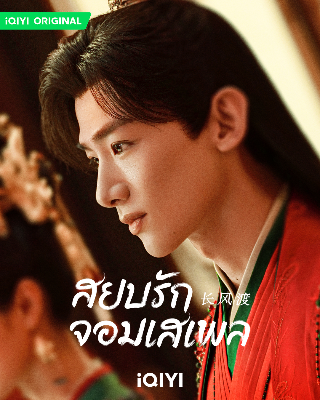 สยบรักจอมเสเพล