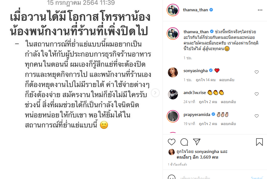 ธันวา สุริยจักร