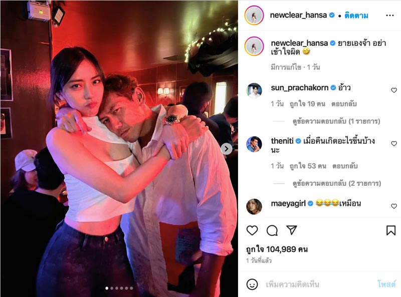 นิวเคลียร์ หรรษา