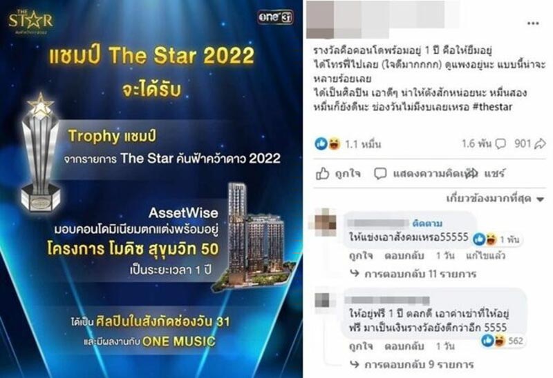 เดอะสตาร์