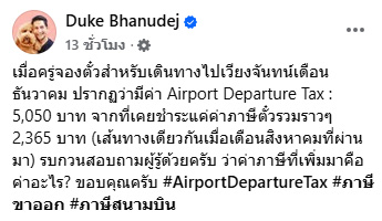 ดุ๊ก ภาณุเดช