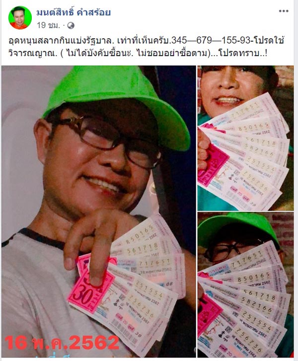 เลขเด็ด มนต์สิทธิ์ คำสร้อย