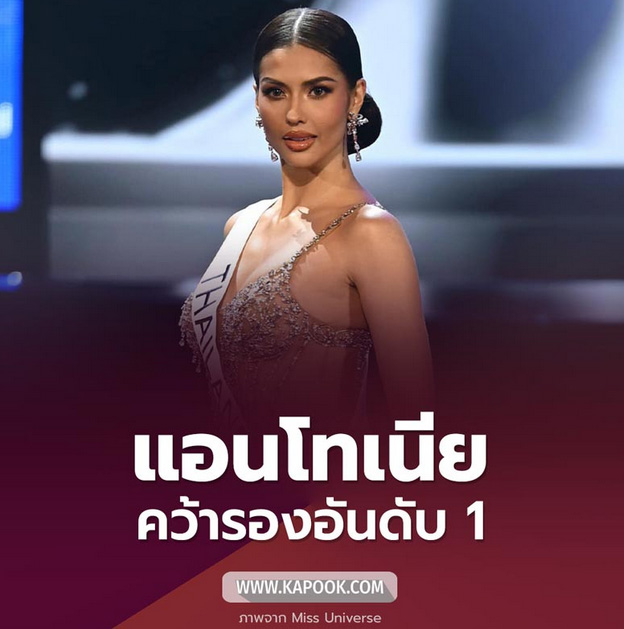 แอนโทเนีย โพซิ้ว