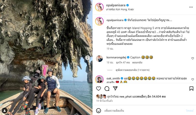 โอปอล์ - หมอโอ๊ค