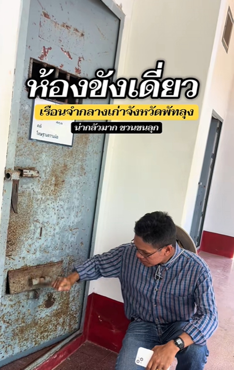 ห้องขังเดี่ยว