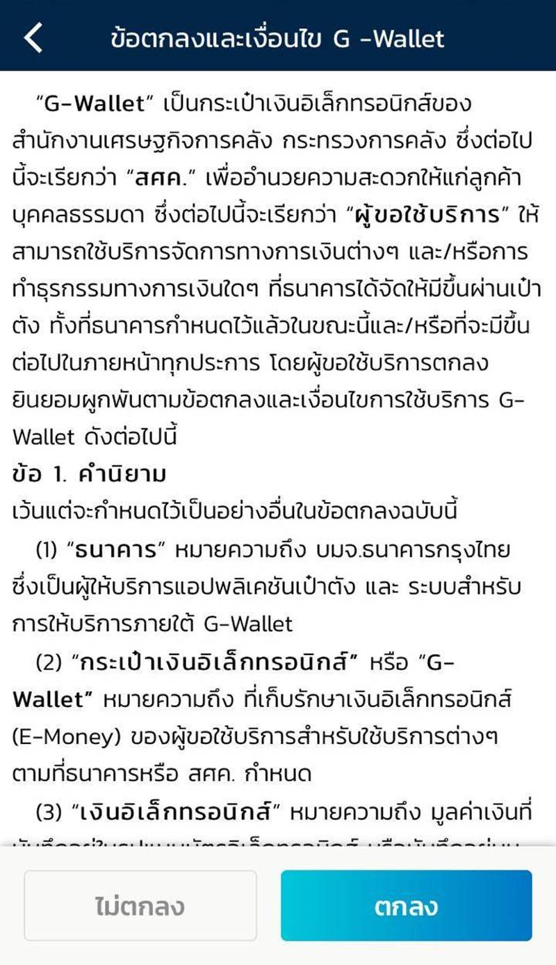 แอพเป๋าตัง